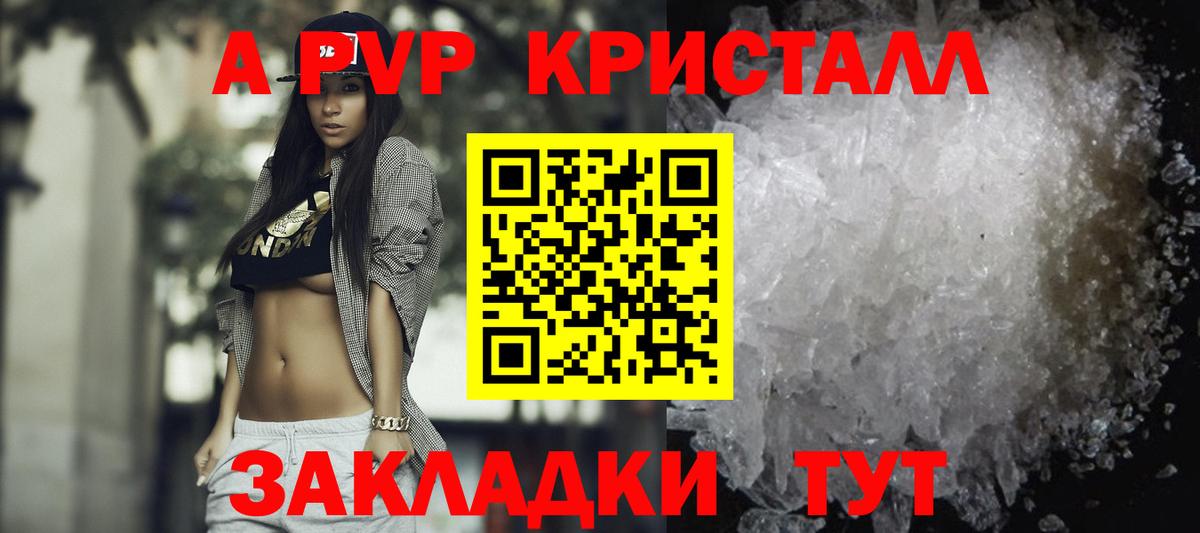 Геленджик  Alpha PVP СК КРИС  APVP VHQ  где найти   Вход с VPN 