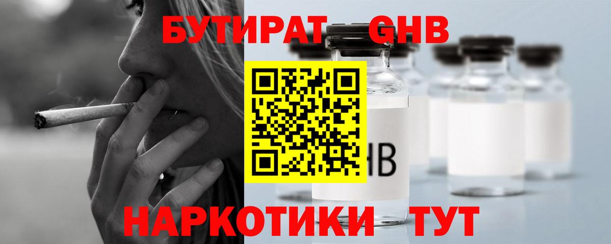 Геленджик  Бутират BDO  Вход с VPN 