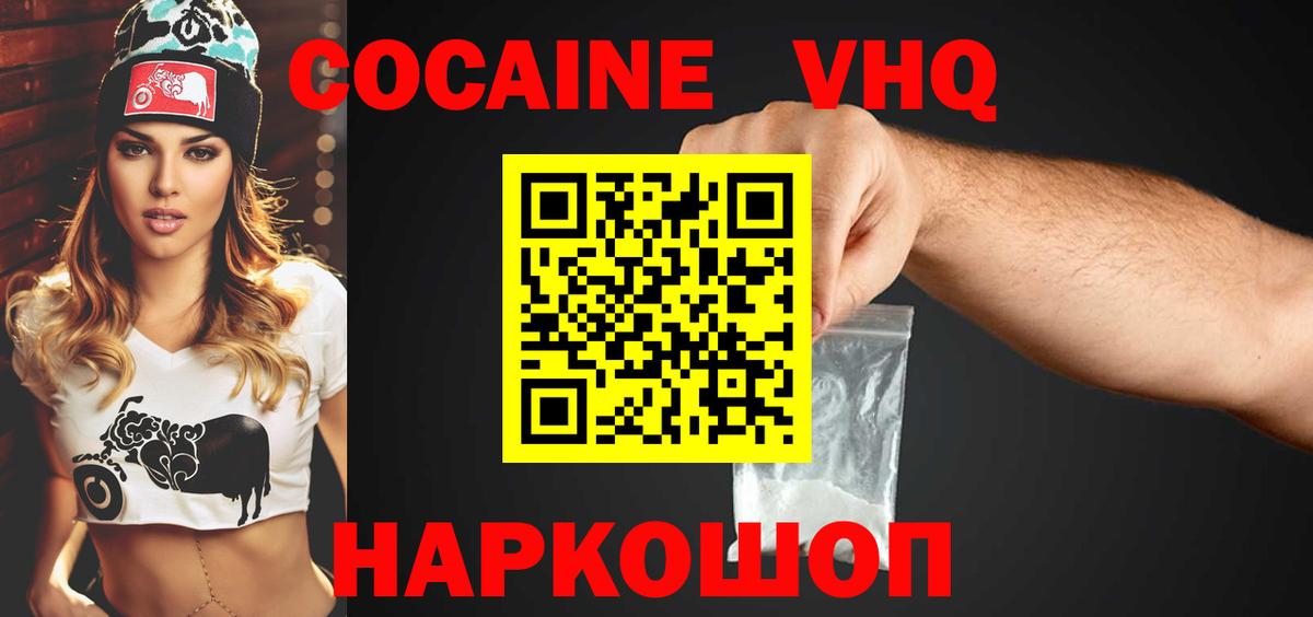 COCAIN  Вход с VPN  Геленджик  Кокаин Columbia  Кокаин FishScale 