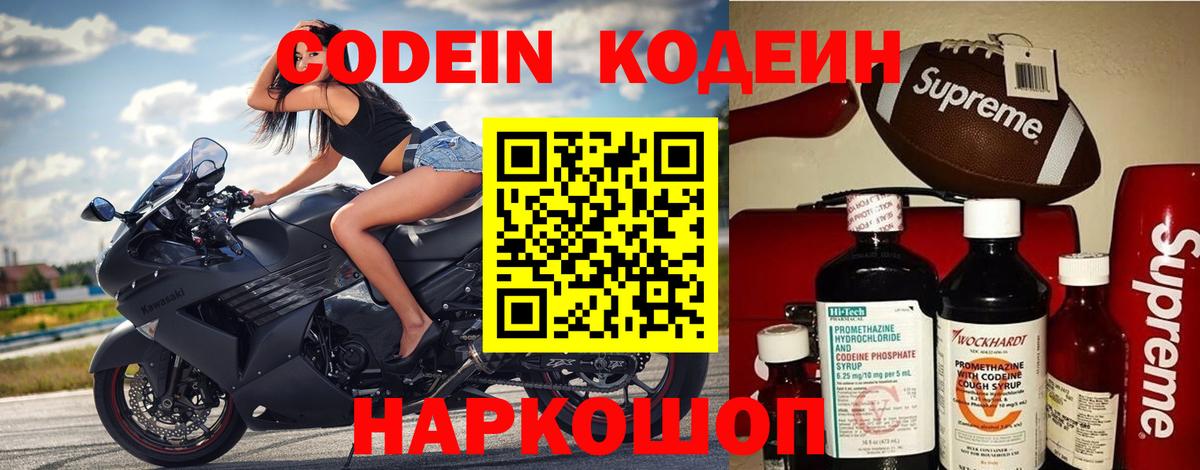 Кодеиновый сироп Lean напиток Lean (лин) Геленджик