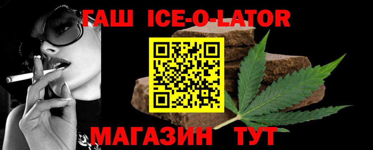 Геленджик  Гашиш ice o lator  Вход с VPN  Гашиш 40% ТГК 