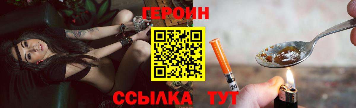 ГЕРОИН  ГЕРОИН хмурый  Вход с VPN  Геленджик 