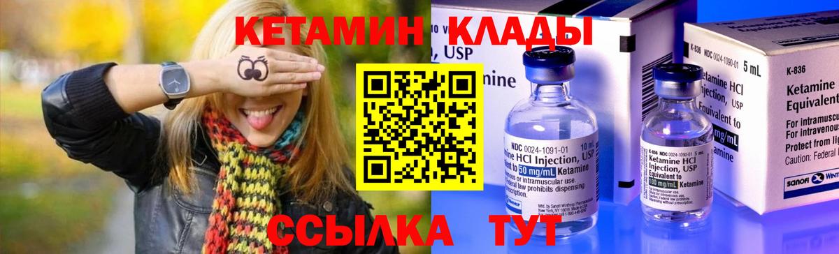Кетамин ketamine Геленджик
