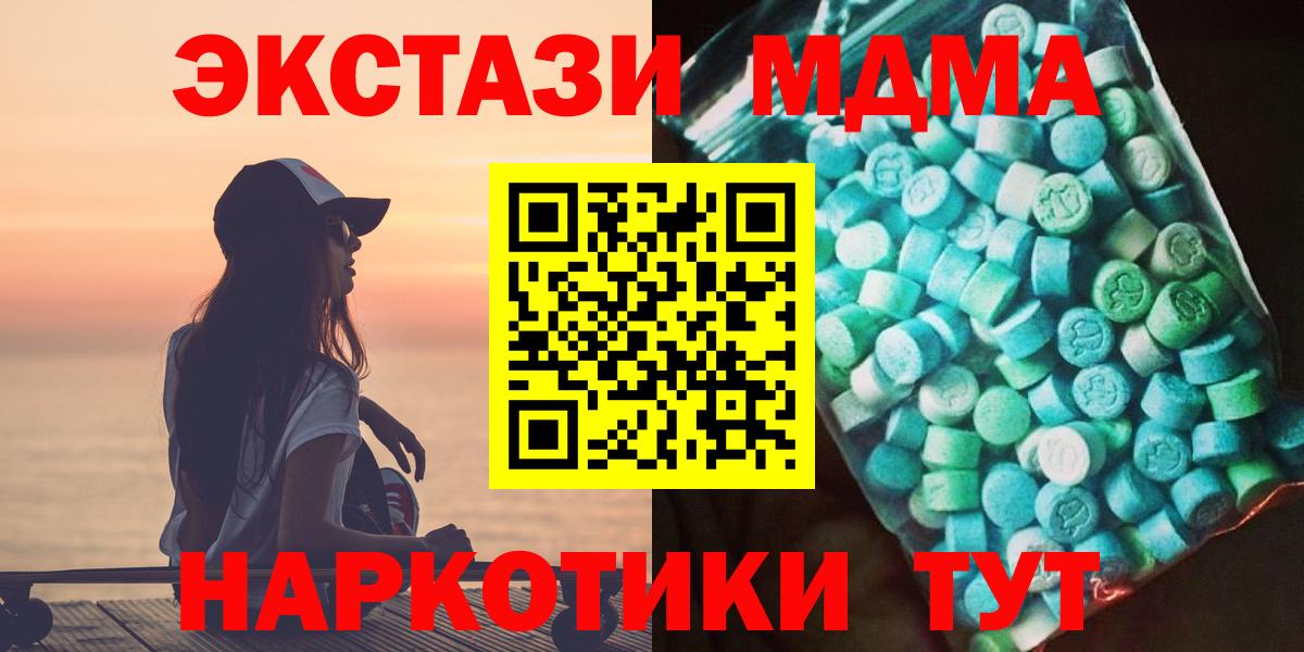 MDMA молли Геленджик