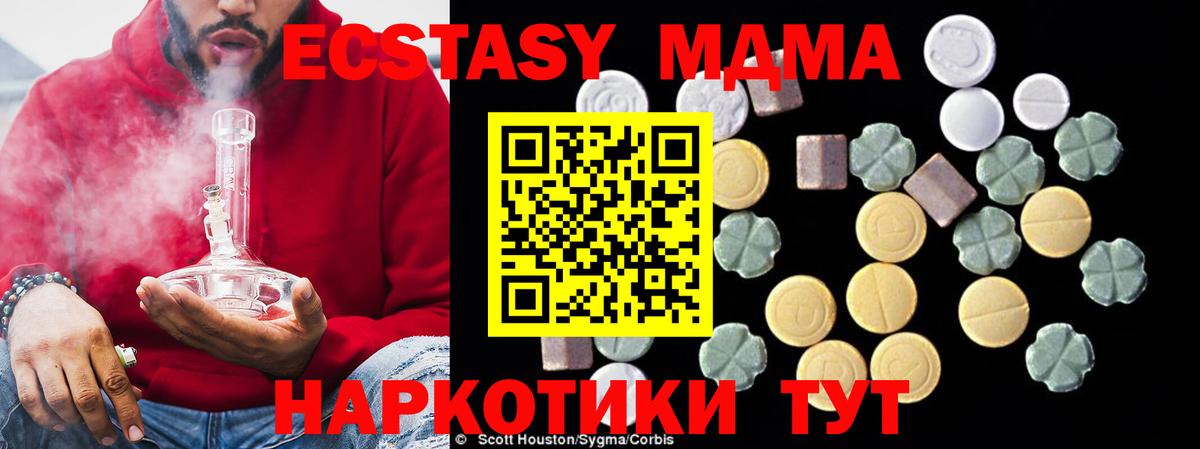 Геленджик  MDMA VHQ  Вход с VPN  МДМА кристаллы 