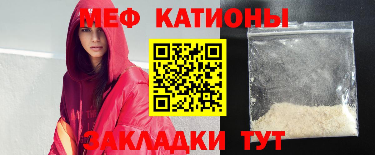 Меф мяу мяу  Мефедрон кристаллы  Меф  где найти   Геленджик  Вход с VPN 