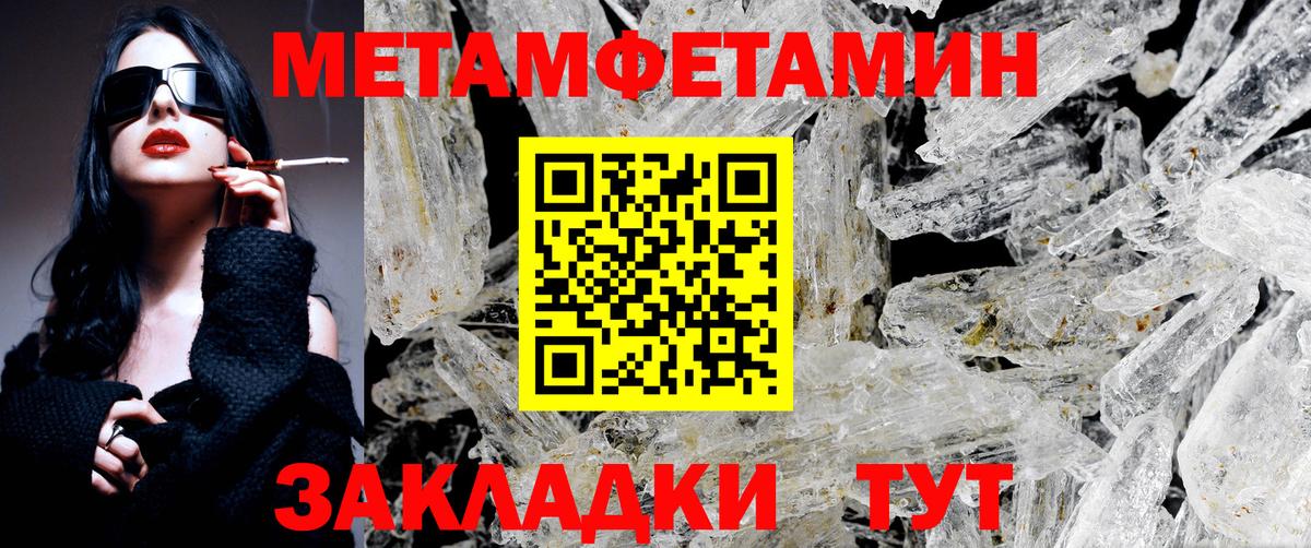 МЕТАМФЕТАМИН мет  Вход с VPN  Геленджик  МЕТАМФЕТАМИН мет 